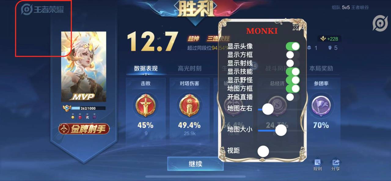 王者荣耀外挂辅助网【MONKI】IOS免越狱